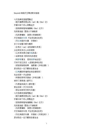 《上海滩》粤语歌词翻译中文谐音汉字音译分解发音教学上集_高清1080P在线观看平台_腾讯视频