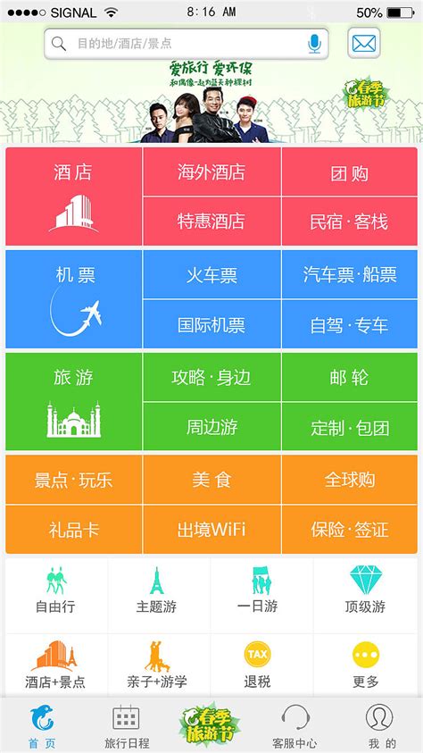 携程旅行app新增功能产品评测