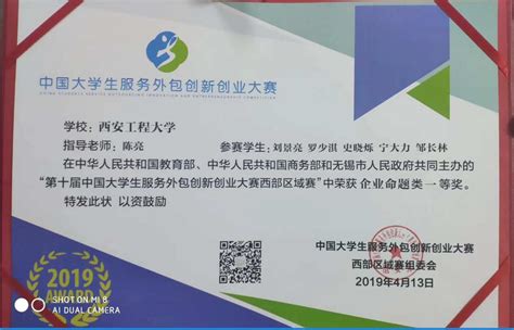 我校学生在第十届“中国大学生服务外包创新创业大赛”西部区域赛中获得佳绩-招生办