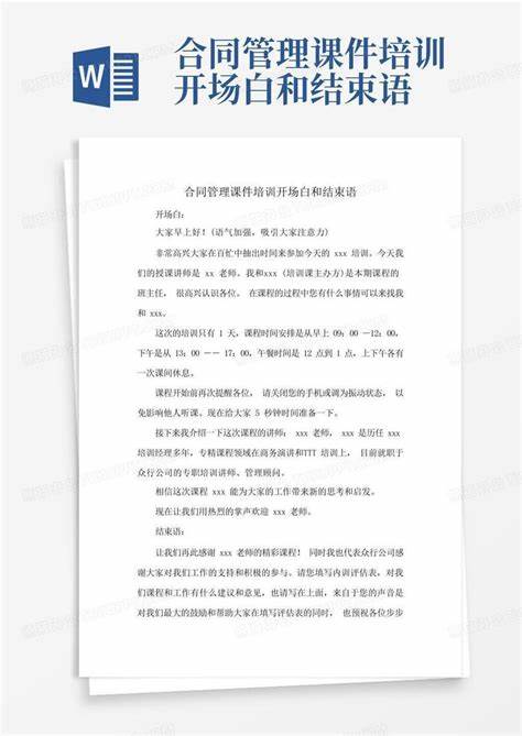 给供应商培训的开场白和结束语(供应商大会上跟客户提什么问题)