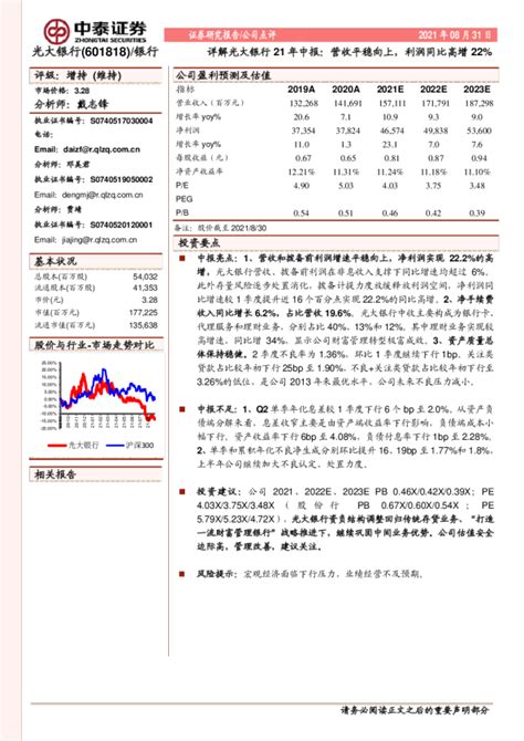 光大银行8月18日正式挂牌交易-股票频道-和讯网