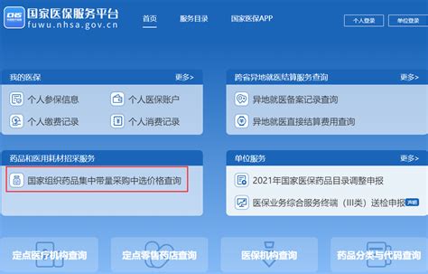 国家医保服务平台app北京医保电子凭证激活指南（附下载入口）- 北京本地宝