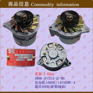 叉车配件批发 叉车发电机 (490XC/14V350W) 新昌490B闽仙红-阿里巴巴