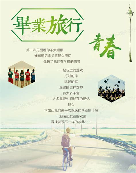 青春不散场海报设计图片_海报_编号4421538_红动中国