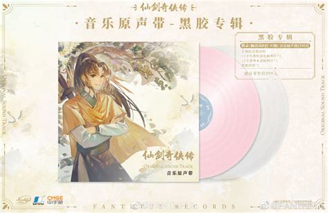 《仙剑奇侠传》推出95版音乐原声带 分为CD专辑、黑胶专辑和“蝶恋”收藏版_页游网