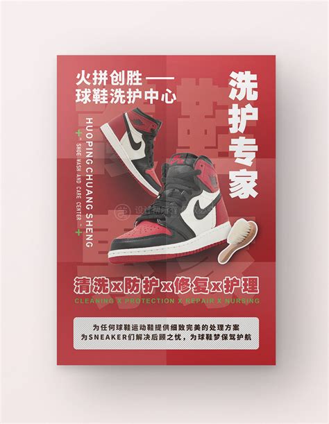 严雯-球鞋洗护中心宣传海报设计-品牌设计帮