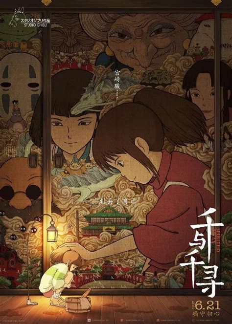 《千与千寻》曝中国版海报，设计者：黄海、早稻|早稻|黄海|千与千寻_新浪新闻