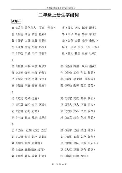 部编版语文二年级下册每课写字表生字笔顺（全册完整版）