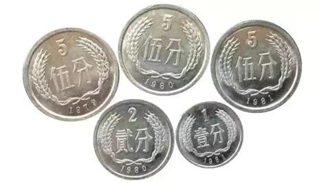 1一5分硬币收藏价格表 哪些分币是有收藏价值的-广发藏品网