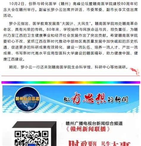 《赣州新闻联播》今起 用一部法护“一个果”-江西理工大学 - JiangXi University of Science and Technology