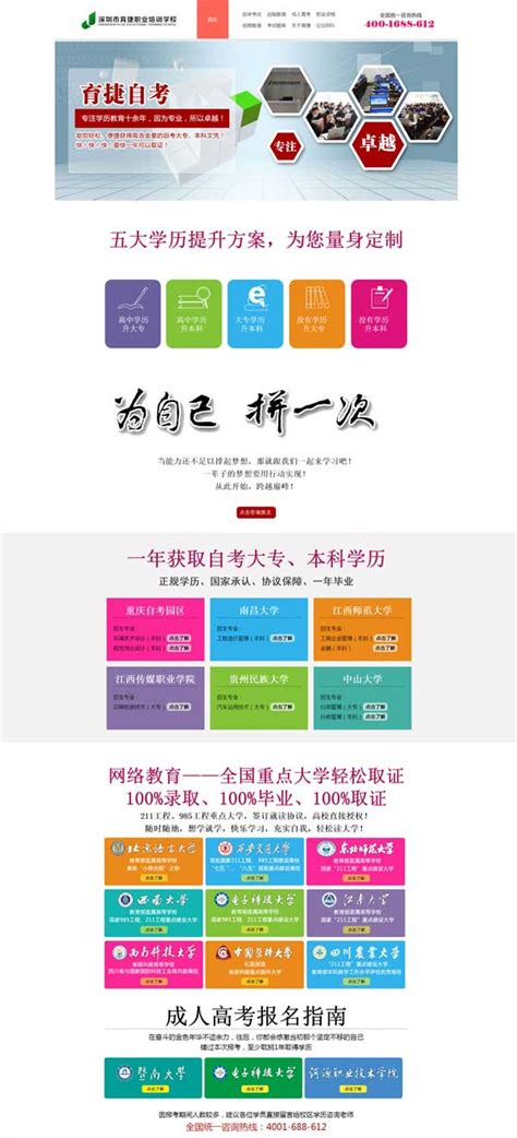 深圳育捷教育网站设计-易百讯建网站公司
