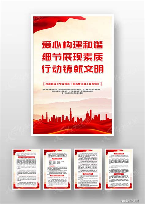 党政简约领导干部选拔任用工作条例海报图片_海报_编号12664561_红动中国