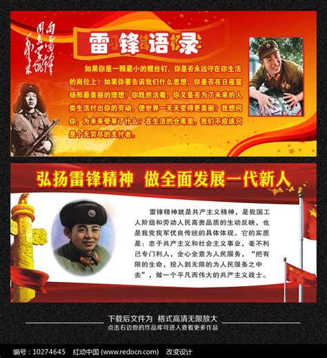 向雷锋同志学习展板设计PSD素材免费下载_红动中国
