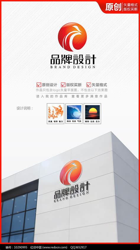 凤凰朝阳logo设计商标标志设计图片_LOGO_编号10290995_红动中国