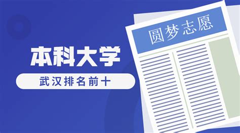 湖北武汉二本体育类大学名单及最新排名2023