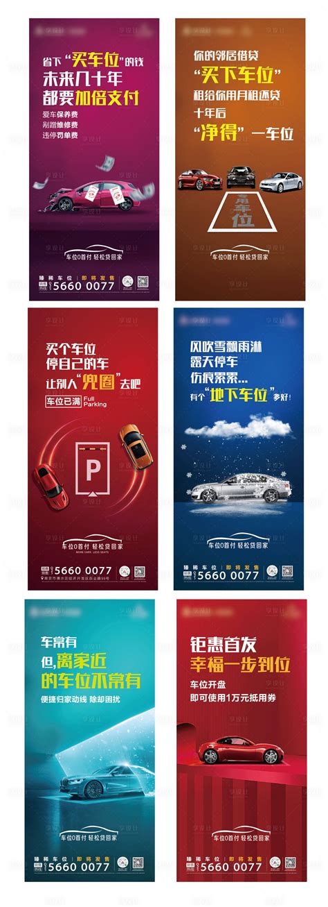 车位价值点海报AI广告设计素材海报模板免费下载-享设计