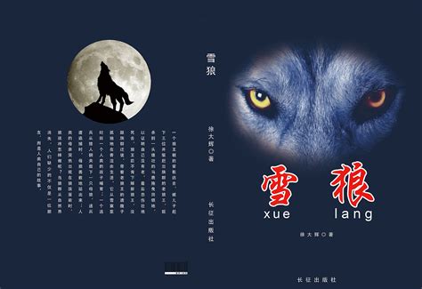 雪狼|平面|书装/画册|Qiaojian1120 - 原创作品 - 站酷 (ZCOOL)