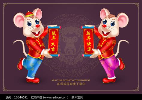 2020卡通鼠年吉祥物图片下载_红动中国