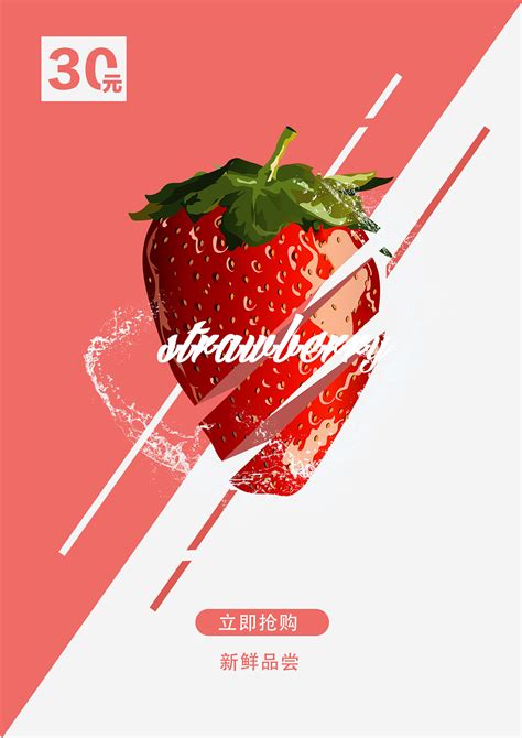 草莓海报|平面|海报|Z65042475 - 原创作品 - 站酷 (ZCOOL)