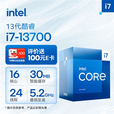 英特尔(Intel) i7-13700 13代 酷睿 处理器 16核24线程 睿频至高可达5.2Ghz 30M三级缓存 台式机CPU-京东商城 ...
