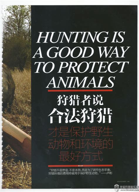 “狩猎者说合法狩猎”——《绅士》 - 媒体报道—我爱狩猎俱乐部 - 我爱狩猎俱乐部