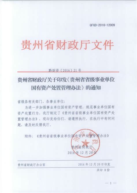 县财政局、国资局领导班子成员工作分工（2019）-平江县政府网