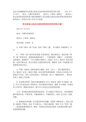 2023年党支部谈心谈话记录参考.docx_汇文网huiwenwang.cn