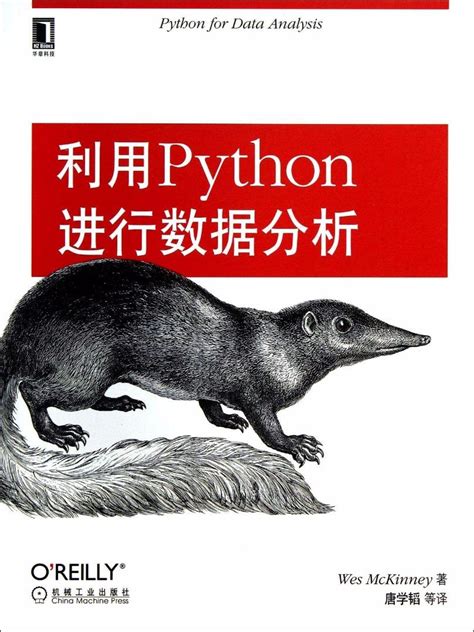 清华大学出版社-图书详情-《数据智能—Python数据分析与可视化》