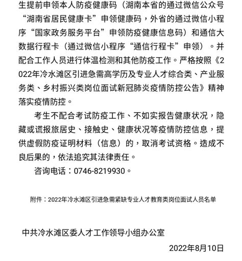 2022年湖南省永州市冷水滩区事业单位招聘142人（报名时间12月21日至23日）