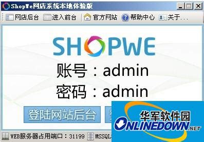 网店系统|网店程序|免费网店系统 - 中国站长下载
