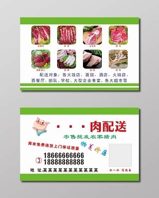 猪肉鲜猪肉专卖店名片图片下载 - 觅知网