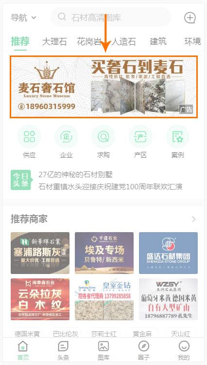 轮播广告_广告排名专题_中国石材网