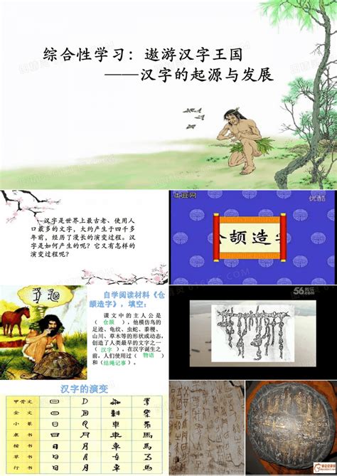《汉字的起源与演变》PPT模板免费下载_编号z23c2y9wv_图精灵