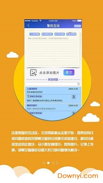 邯郸交警app下载-邯郸交警手机客户端下载v1.0 安卓版-当易网