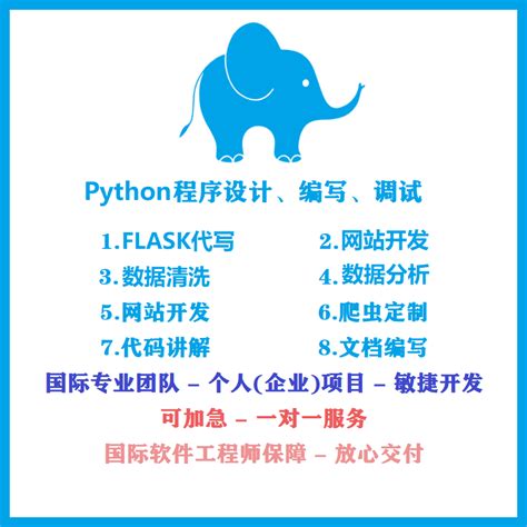 python程序代做flask网站django代写数据分析爬虫代写web软件开发_虎窝淘