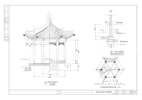 中式风格六角亭设计施工图[原创]