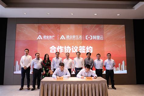 建业集团与阿里签订合作协议，打造河南首个智慧社区_房产_资讯_河南商报网
