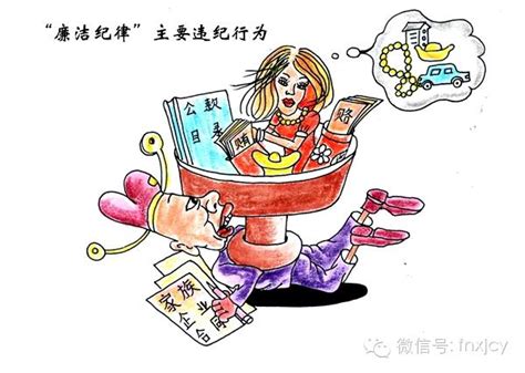 漫画解读主要违纪行为-新闻中心-温州网