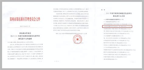 中原科技城建设科技创新先进单位！猎鹰获郑东新区管委会通报表彰-猎鹰动态-新闻动态-河南省猎鹰消防科技有限公司