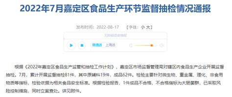上海市嘉定区市场监督管理局通报2022年7月嘉定区食品生产环节监督抽检情况-中国质量新闻网