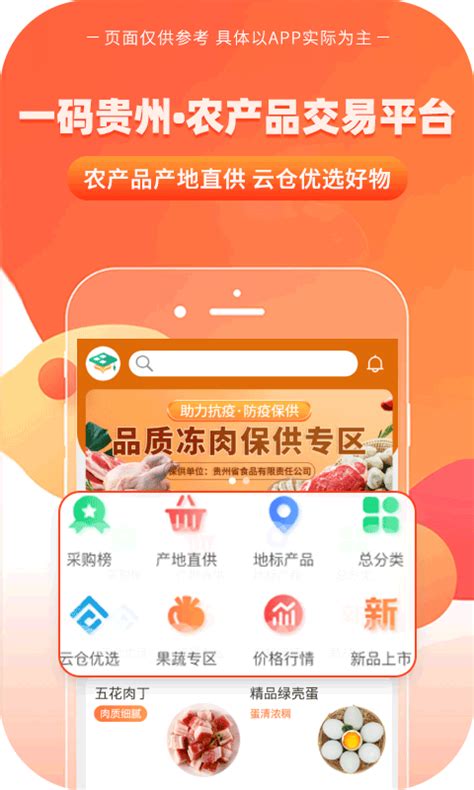 一码贵州app下载安装-一码贵州平台app-一码贵州商城官方版2023