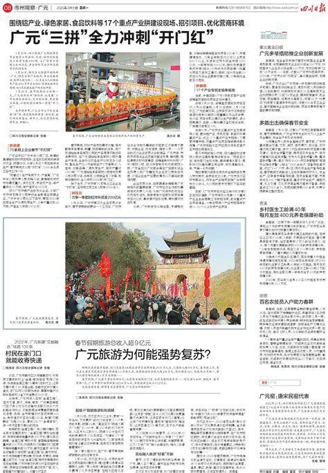 广元多举措助推企业创新发展---四川日报电子版
