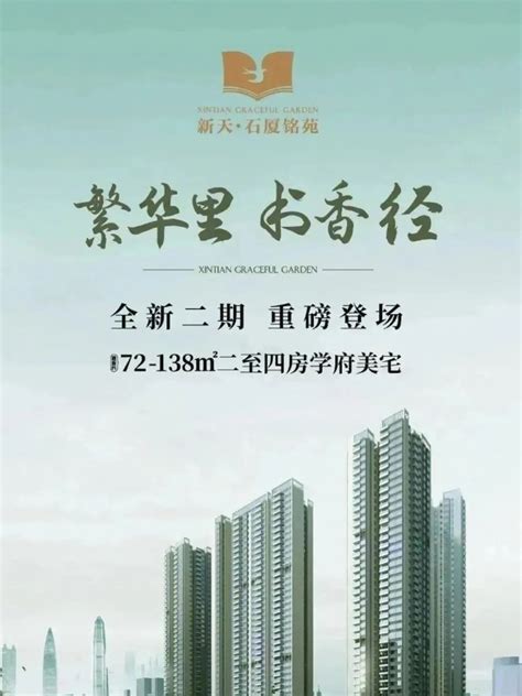 深圳福田新楼盘【新天石厦铭苑】9折优惠，总价600买2房 - 动态 - 吉屋网