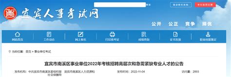 2022年四川省宜宾市叙州区事业单位考核引进教师17人（报名时间1月16日至20日）