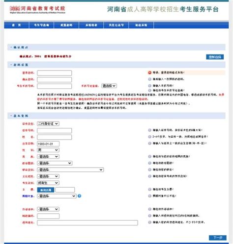 2020年河北省普通高校招生报名网上填报步骤流程图_网站公告_河北单招网