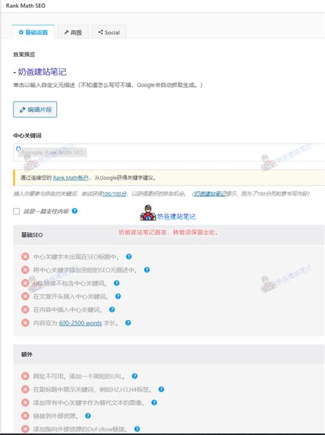Rank Math SEO中文汉化语言包下载 – 奶爸建站笔记