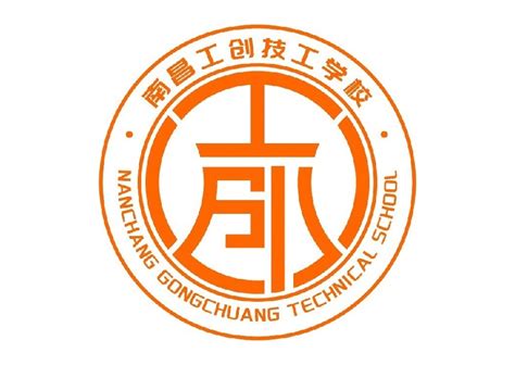 南昌工业技工学校