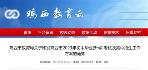 黑龙江鸡西中考时间2023年具体时间：6月25日-27日