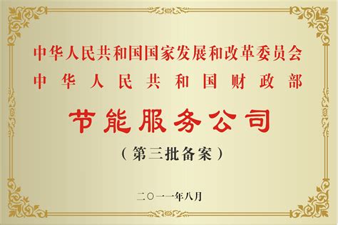 产品证书 - 江苏山水节能服务股份有限公司