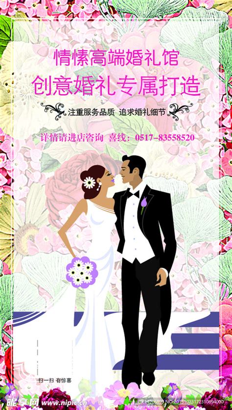婚庆宣传海报设计图__PSD分层素材_PSD分层素材_设计图库_昵图网nipic.com